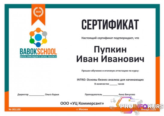 скачать бесплатно [babok-school.ru] Разработка ТЗ на информационную систему (2021)