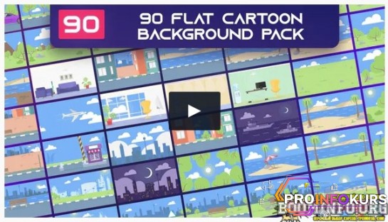 скачать бесплатно [videohive] 90 Flat Cartoon Background Pack - AE (2021)