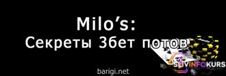 скачать бесплатно [Milo] Секреты 3bet и 4bet потов - Milo (2013)