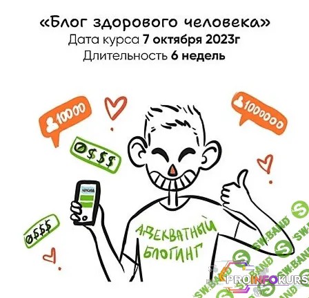 скачать бесплатно [Артемий Сердитов] Блог здорового человека (2023)