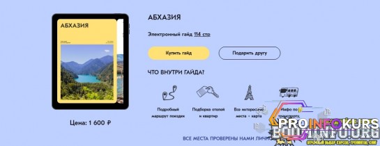 скачать бесплатно [Travel Inspirator] Абхазия (2021)