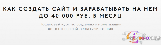 скачать бесплатно [Роман Пузат] Мини-марафон - как создать сайт и зарабатывать на нем до 40 000 руб. в месяц (2015)