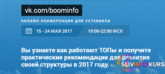 скачать бесплатно Антон Агафонов: Конференция - Майский прорыв в МЛМ (2017)