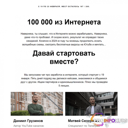 скачать бесплатно [Матвей Северянин, Даниил Грузинов] 100 000 из Интернета (2024)