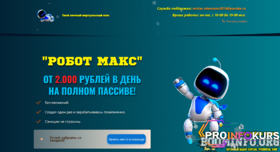 скачать бесплатно [Дмитрий Алемасов] Робот Макс (2022)