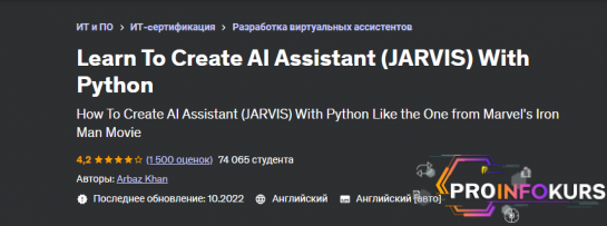 скачать бесплатно [Udemy] Научитесь создавать ИИ - помощника (jarvis) с помощью Python (2023)