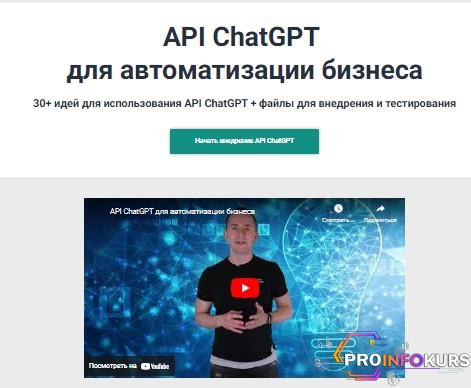 скачать бесплатно [Александр Морин] API ChatGPT для автоматизации бизнеса (2023)