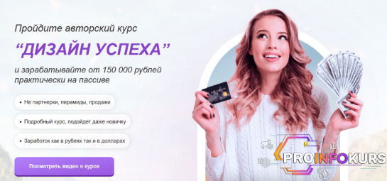 скачать бесплатно [Максим Орлов] "Дизайн успеха" - Зарабатывайте от 150 000 рублей (2022)