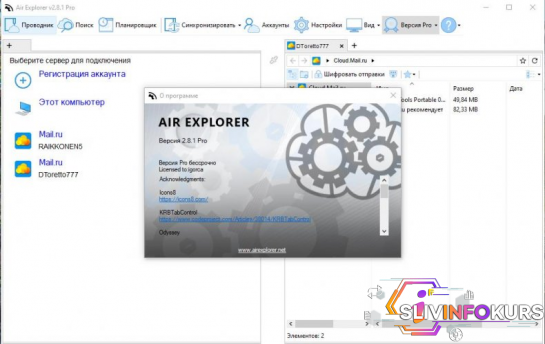 скачать бесплатно Air Explorer 2.8.1 Pro - ваши облака всегда под рукой