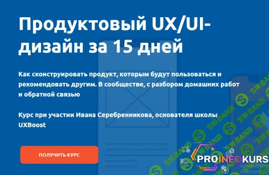 скачать бесплатно [Product University] UXUIDesign. Дизайнер интерфейсов (2024)