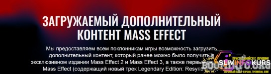 скачать бесплатно Бесплатно (вместо 3499р) получаем бонусный контент от Mass Effect (2021)