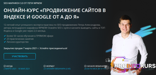 скачать бесплатно [Пётр Александров] Продвижение сайтов в Яндексе и Google от А до Я (2021)