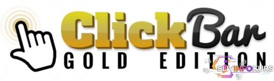 скачать бесплатно Плагин: ClickBar Gold Edition