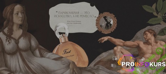 скачать бесплатно [Валерия Блиничева] Душистая эстетика - парфюмерия в контексте искусства (2024)