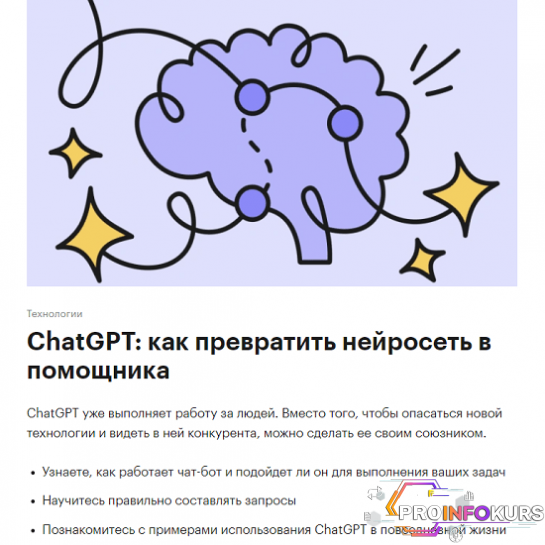 скачать бесплатно [РБК] ChatGPT - как превратить нейросеть в помощника (2023)