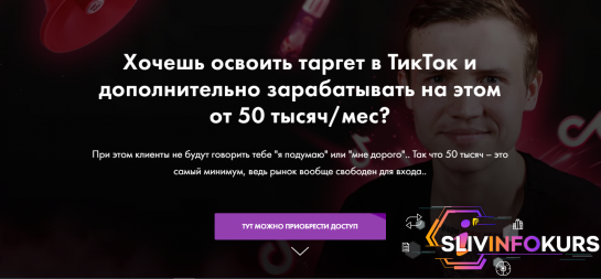 скачать бесплатно [Евгений Тохтаров] TikTok Ads – на результат (2020)