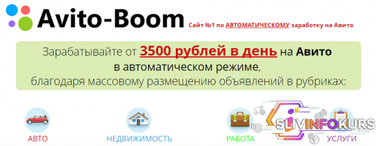 скачать бесплатно [Писаревский Александр] Avito-Boom — Зарабатывайте от 3500 рублей в день на Авито