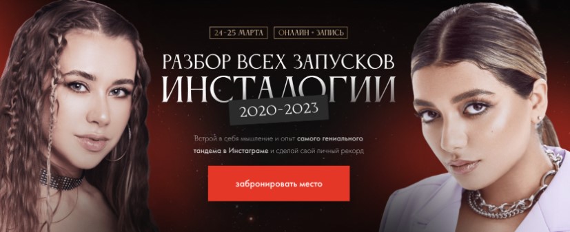 Александра Митрошина, Нелли Армани] Разбор всех запусков Инсталогии (2023)