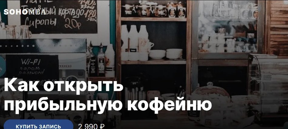 Алина Уколова, Роман Ажогин] Как открыть прибыльную кофейню