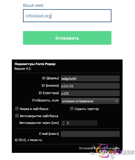 скачать бесплатно [v-muse.ru] Form Popup 2.0 [2015]