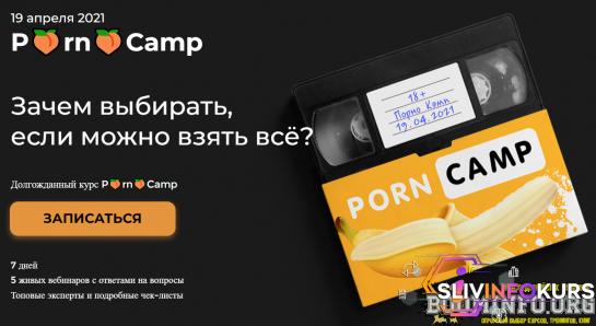 скачать бесплатно [Лилия Нилова] Porno Camp (2021)