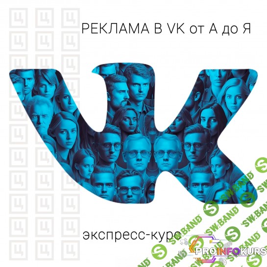 скачать бесплатно [Церебро Таргет] Рекламная воронка внутри рекламного кабинета Вконтакте (2023)