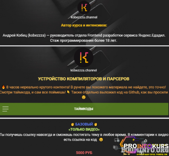 скачать бесплатно [Андрей Кобец] [kobezzza.channel] Устройство компиляторов и парсеров (2022)