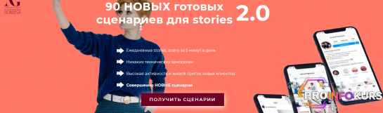 скачать бесплатно [Александра Гуреева] 90 готовых сценариев для ваших stories на 3 месяца 2.0 (2021)