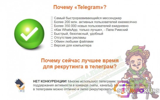 скачать бесплатно [VekRosta] Мощный рекрутинг в Telegram от 2 новичков в день (2019)