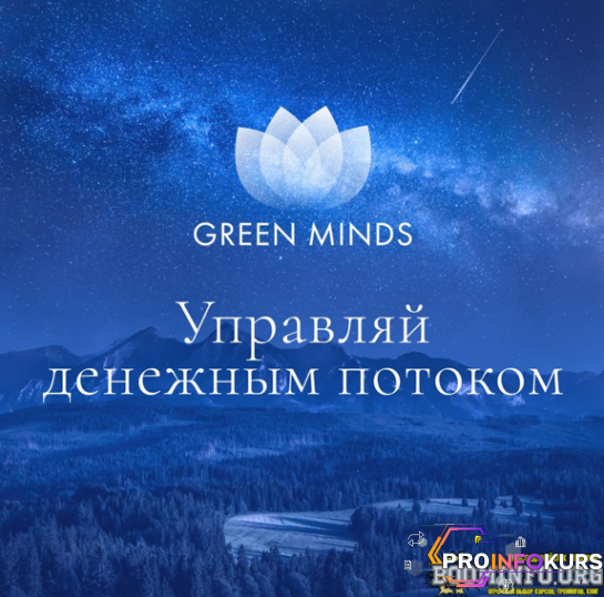 скачать бесплатно [Алексей Ситников] Нейромедитация Green minds «Управляй денежным потоком» (2023)