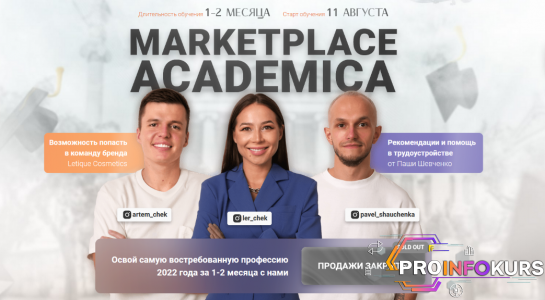 скачать бесплатно [Павел Шевченко] [Letique] Marketplace academica (2022)