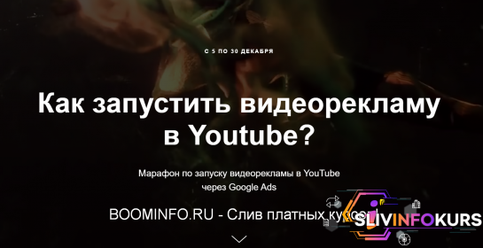 скачать бесплатно [Айнур Талгаев] Как запустить видеорекламу в Youtube? (2019)