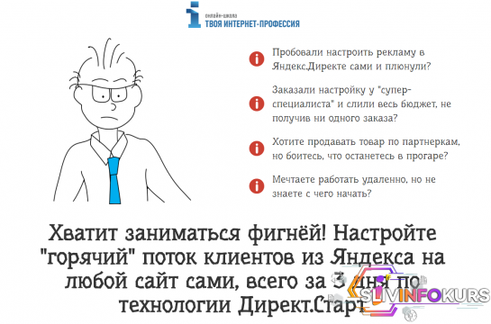 скачать бесплатно Освойте новую интернет-профессию "Мастер РСЯ" за 4 недели и зарабатывайте от 50.000 рублей ежемесячн