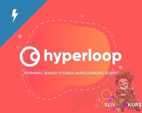 скачать бесплатно [nextpost.tech] HyperLoop Terminal v.4.3