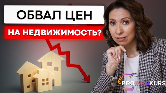 скачать бесплатно [Анна Громова] Недвижимость. Как сохранить деньги (2022)